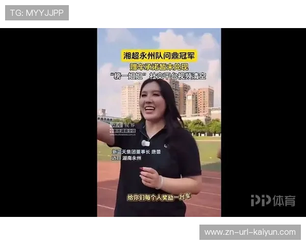 永州队夺冠奖车承诺未兑现，法律道德引争议